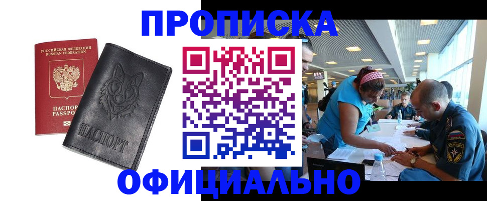 прописка для работы в Кукморе